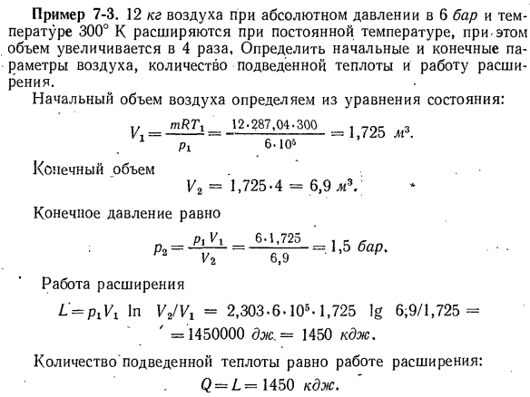 Политропные процессы.