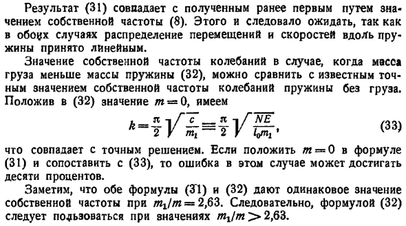 Исследование колебаний энергетическим методом. Определение собственной частоты