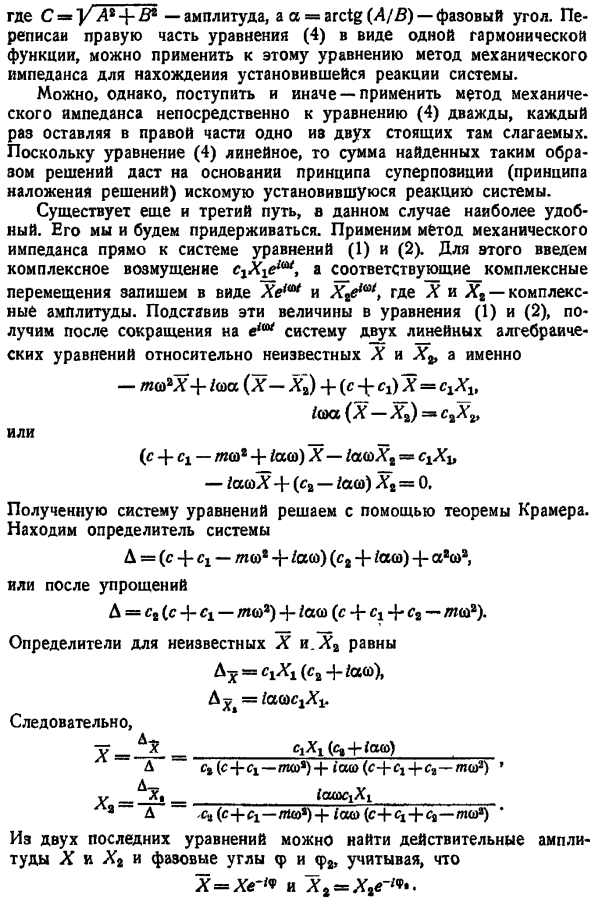 Метод механического импеданса
