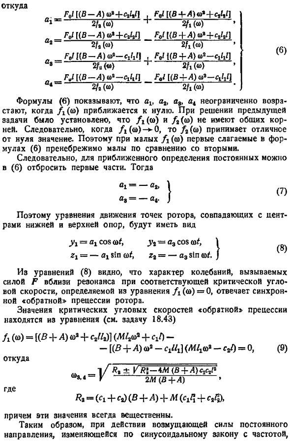 Влияние гироскопических сил на вынужденные колебания твердого тела. Самоцентрирование