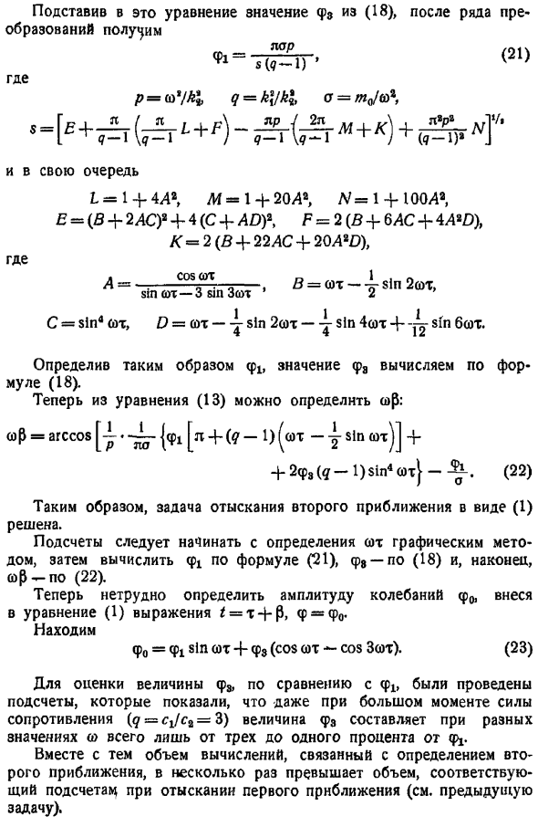 Вариационный метод (метод Бубнова-Галеркина)