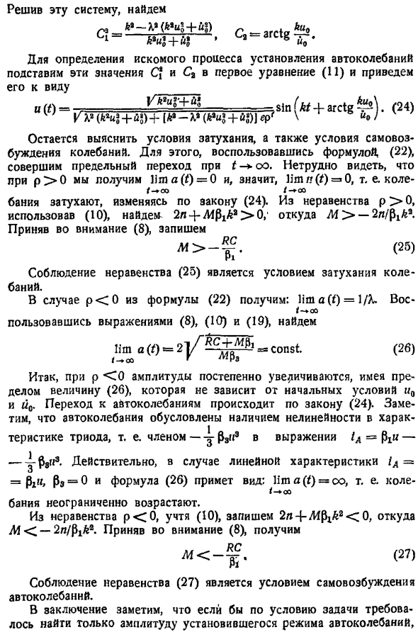 Исследование автоколебаний аналитическими методами