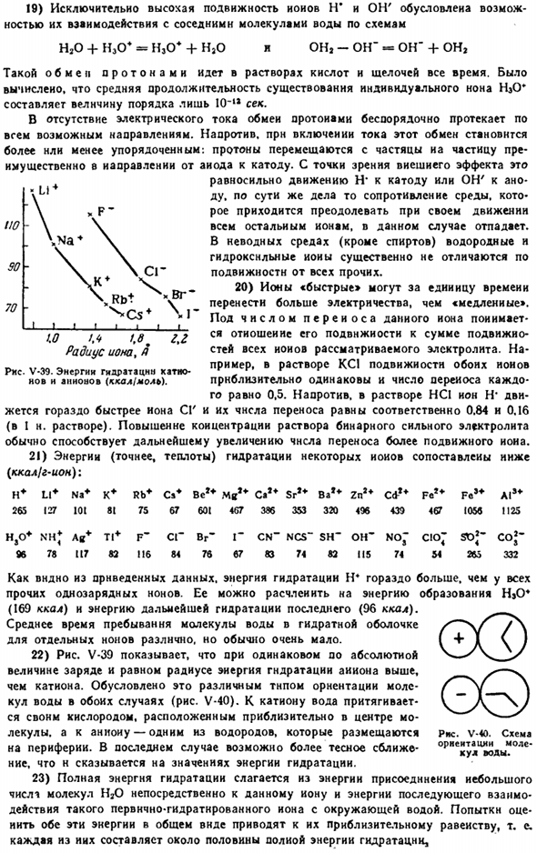 Химия и электрический ток