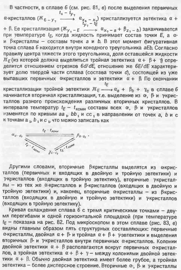 Диаграмма состояния системы с нонвариантным эвтектическим равновесием