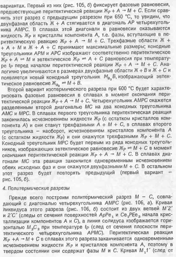 Диаграмма состояния системы с двойным инконгруэнтно плавящимся соединением