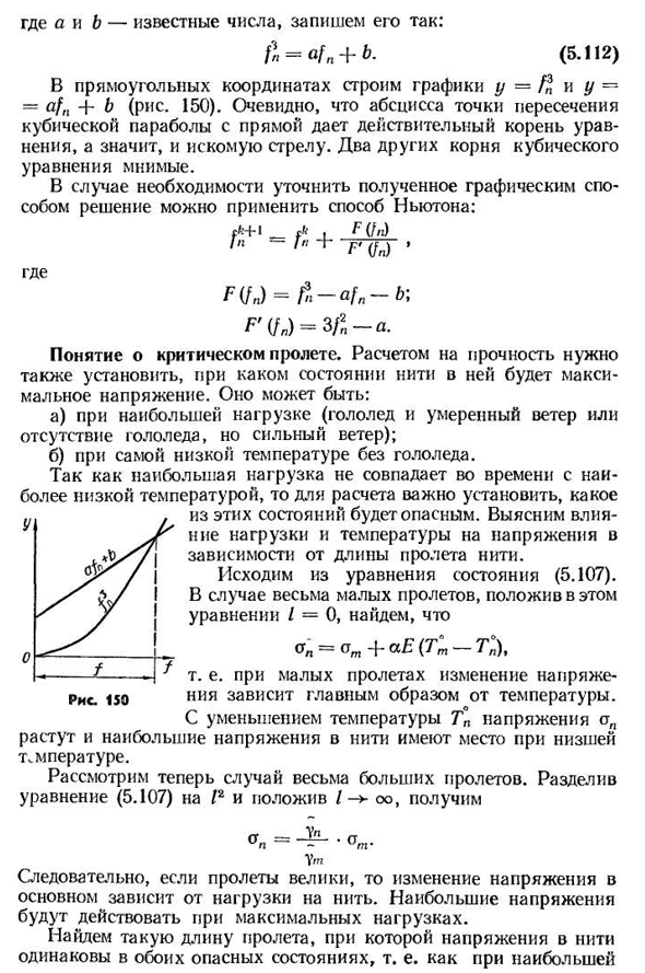 Расчет гибких нитей