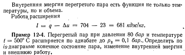 Общий метод исследования термодинамических процессов водяного пара