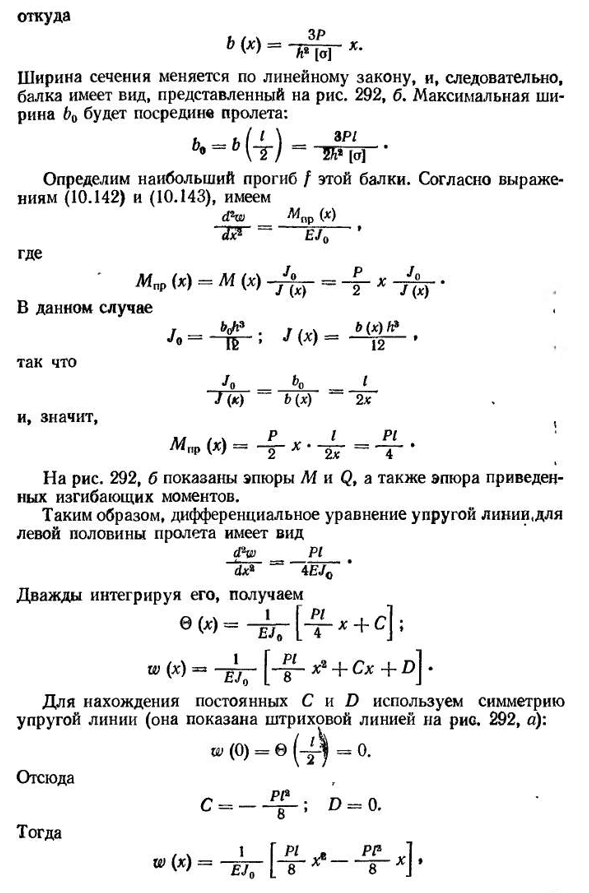 Расчет балок переменного сечения на прочность и жесткость