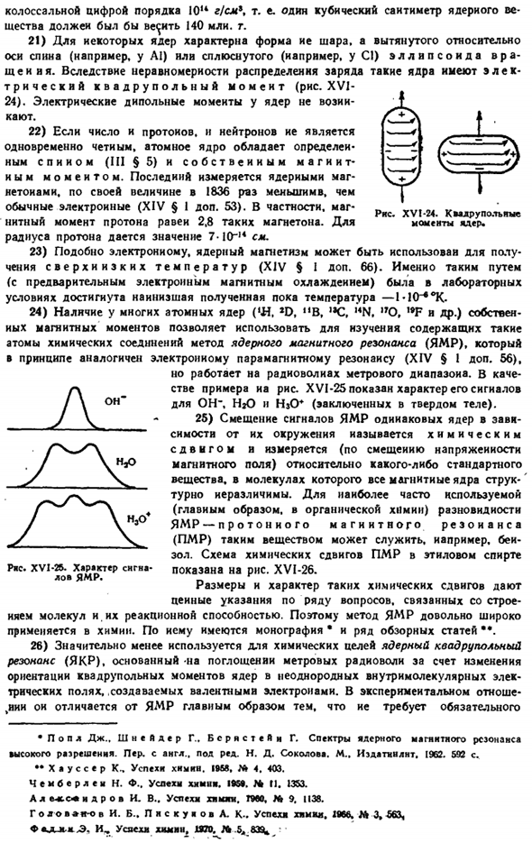 Состав атомных ядер