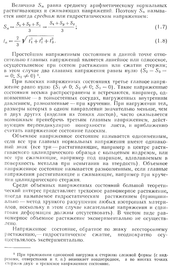 Некоторые сведения из механики. Напряжения и деформации в непрерывных однородных средах