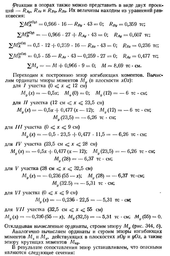 Изгиб с кручением