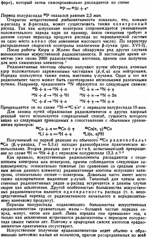 Искусственная радиоактивность