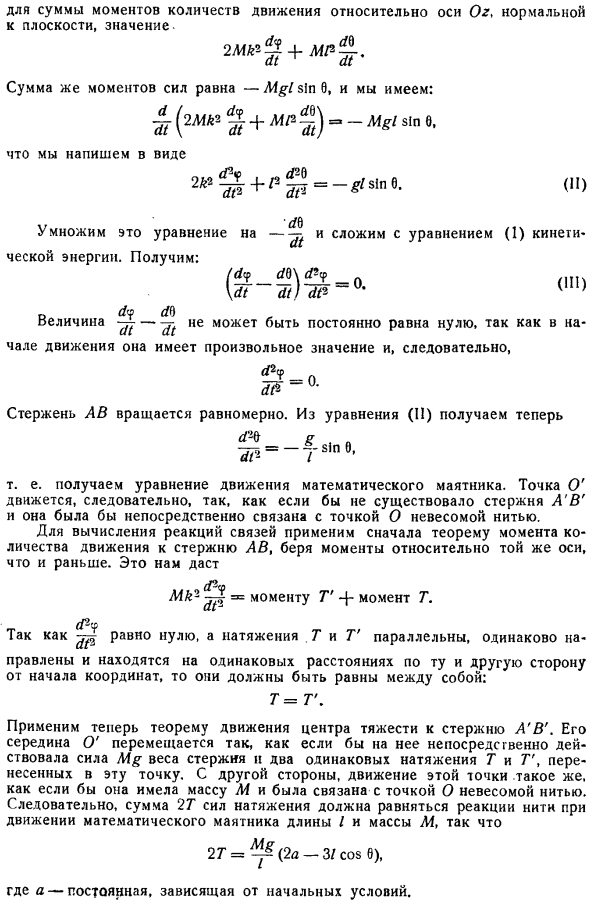 Движение твердого тела параллельно неподвижной плоскости. Примеры