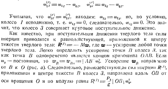 Метод кинетостатики