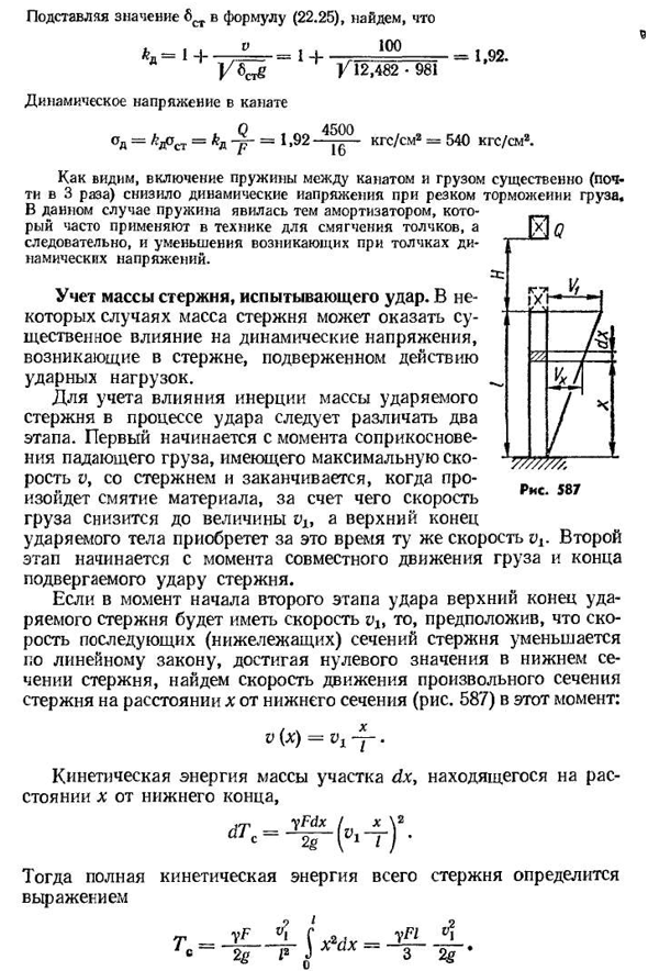 Расчет на удар при осевом действии нагрузки