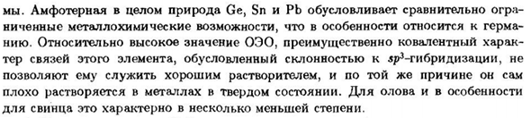 Подгруппа германия