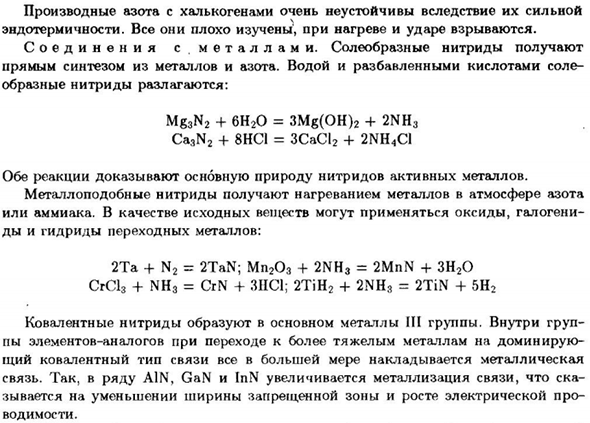 Азот