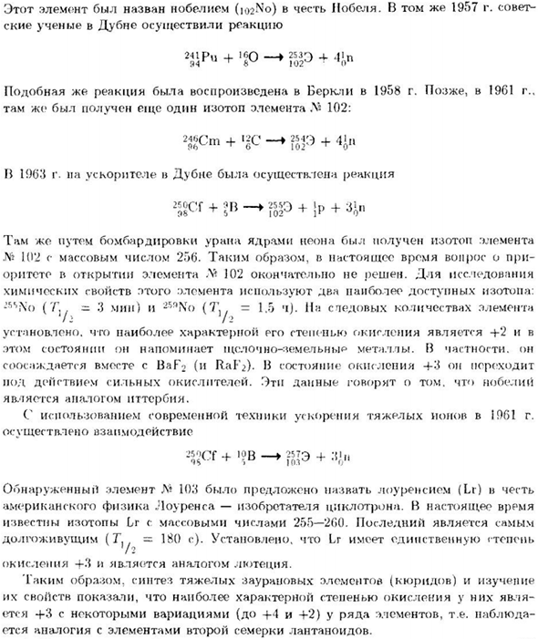 Металлы семейства актинидов