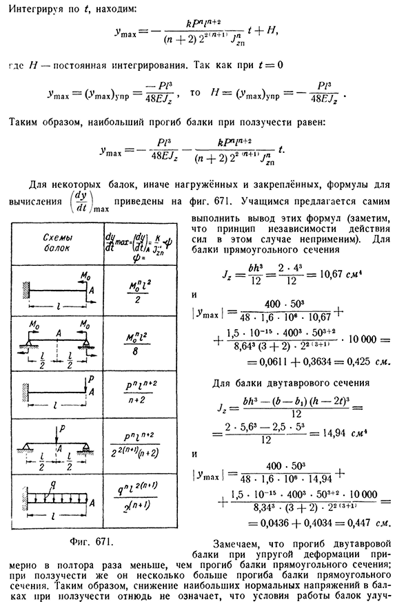 Примеры расчётов на ползучесть