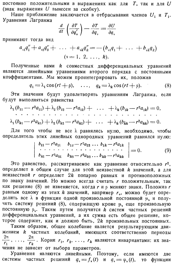 Малые колебания