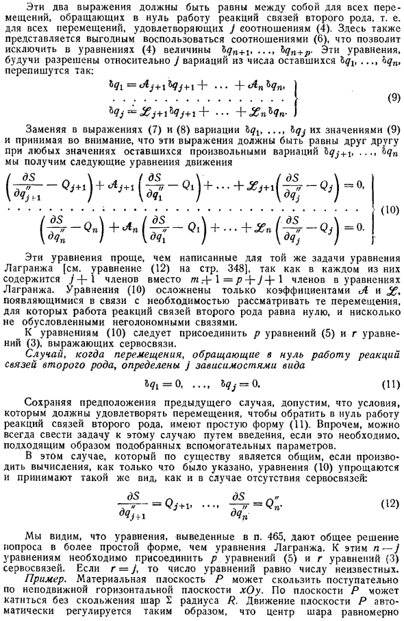 Системы, содержащие сервосвязи. Сервосвязи