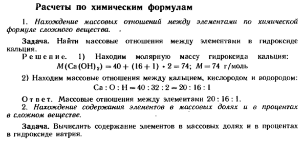 Расчеты по химическим формулам