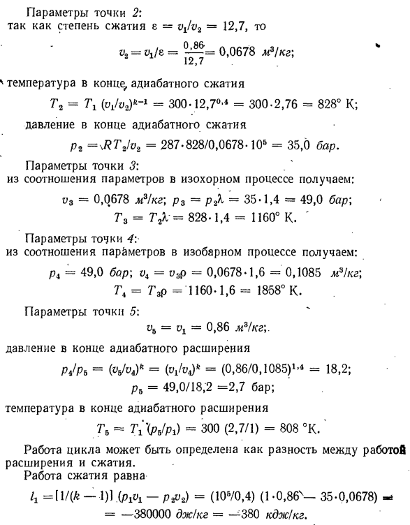 Сравнение циклов поршневых двигателей внутреннего сгорания