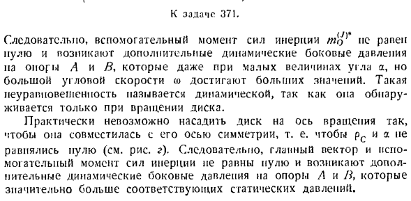 Давление вращающегося твердого тела на ось вращения