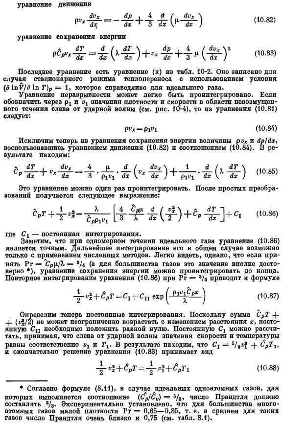 Использование уравнений сохранения для решения задач о теплообмене