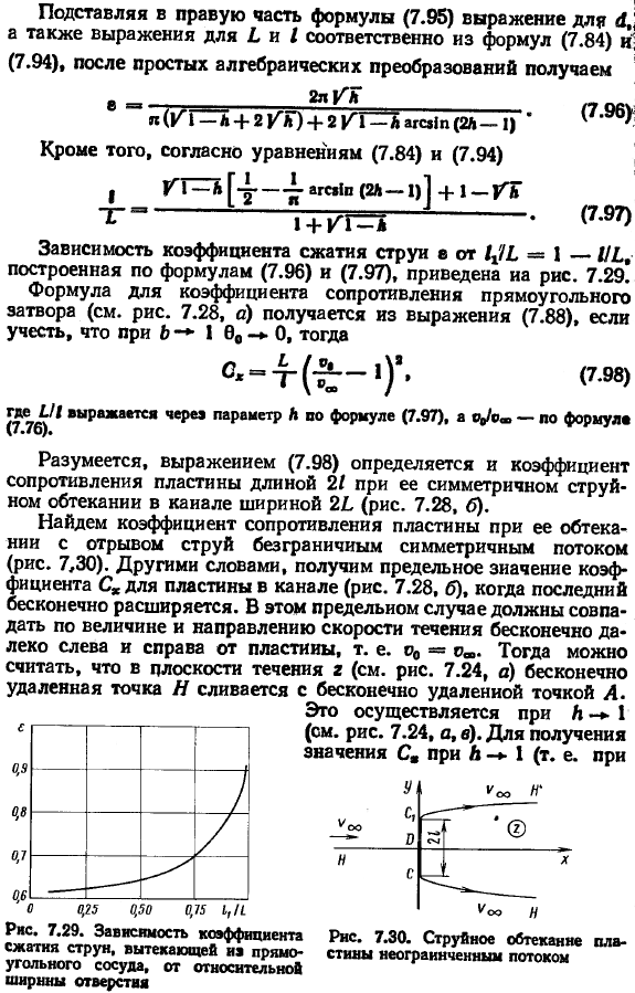 Истечение жидкости из резервуаров, через клапан, из-под затвора. Пластина в свободной струе и в канале.