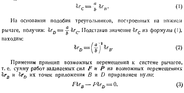 Принцип возможных перемещений