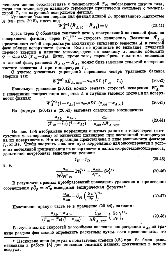 Корреляция для коэффициентов массоотдачи при малых скоростях массообмена