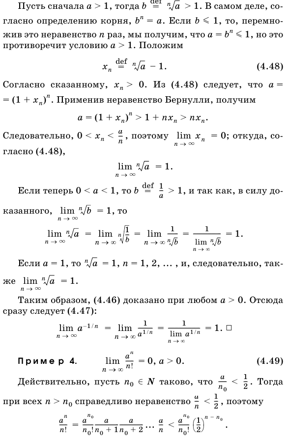 Свойства пределов, связанные с арифметическими операциями над последовательностями