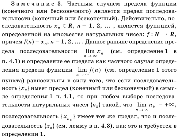 Первое определение предела функции