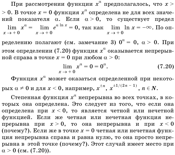 Показательная, логарифмическая и степенная функции