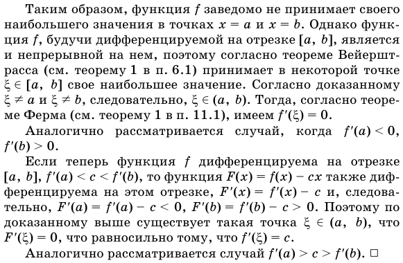 Теоремы Ролля, Лагранжа и Коши о средних значениях