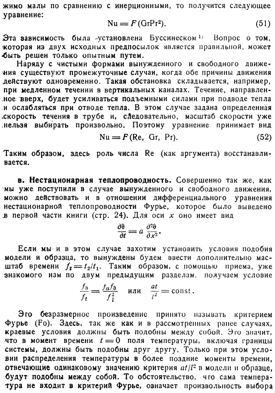 Определение безразмерных критериев из дифференциальных уравнений