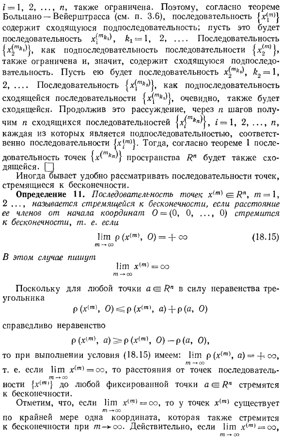 Окрестности точек. Пределы последовательностей точек