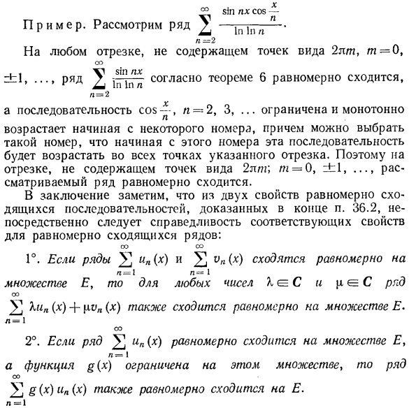 Равномерно сходящиеся функциональные ряды