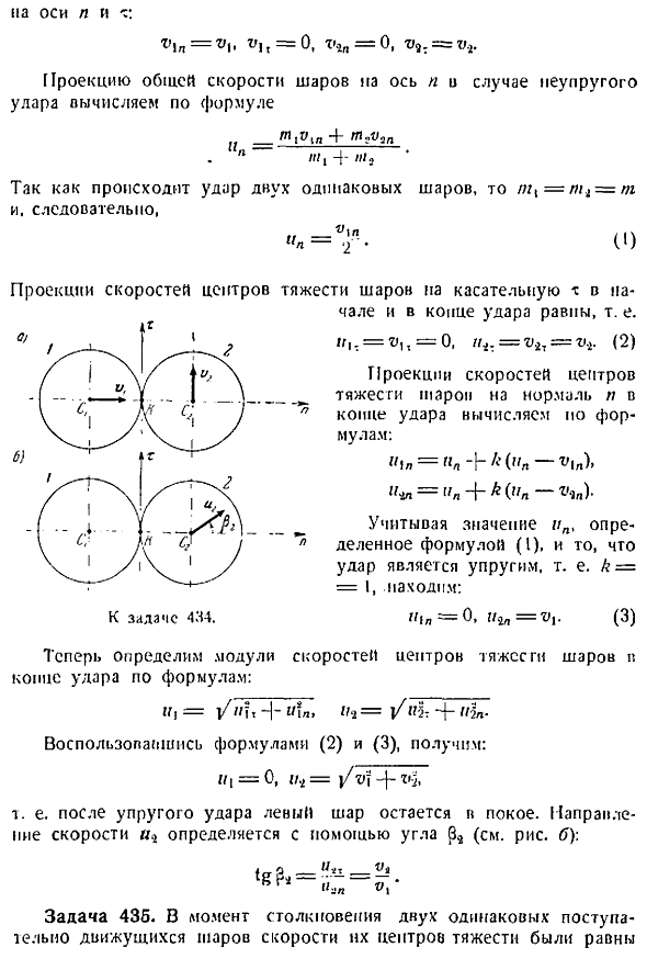 Специальные задачи динамики. Удар