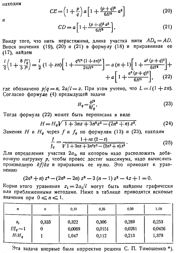 Параболическая нить