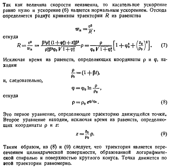 Скорости и ускорения точек в системах криволинейных координат