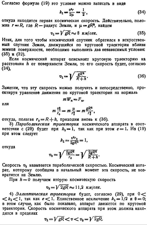 Кеплерово движение (движение под действием центральной силы)