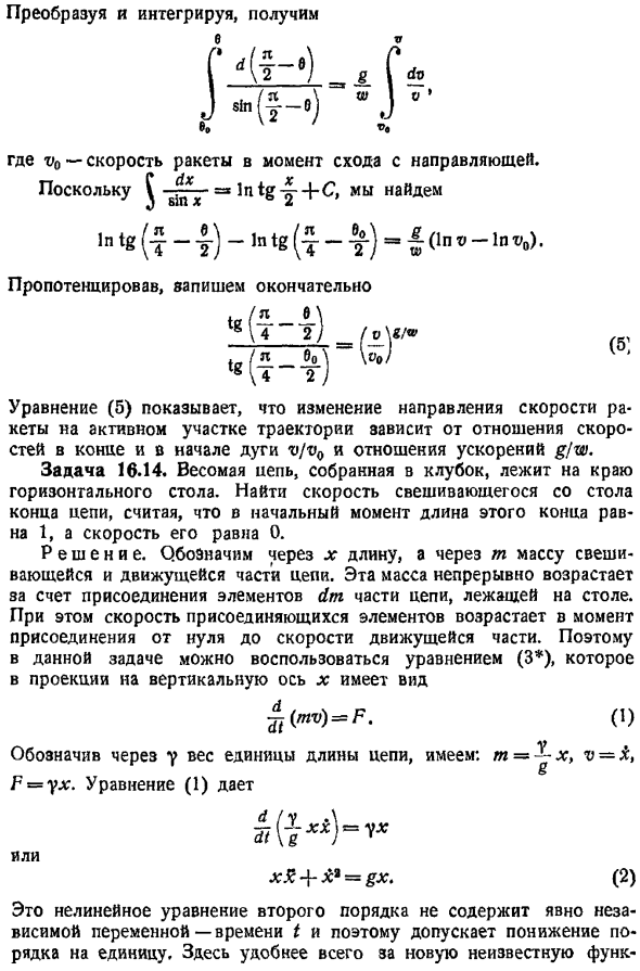 Динамика точки переменной массы