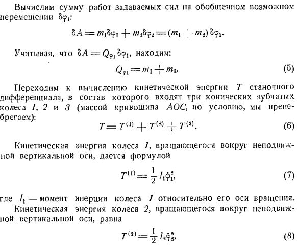 Уравнение Лангранжа второго рода