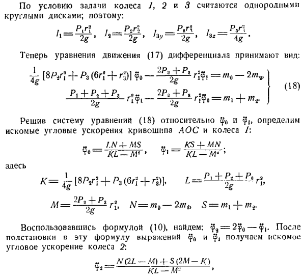 Уравнение Лангранжа второго рода