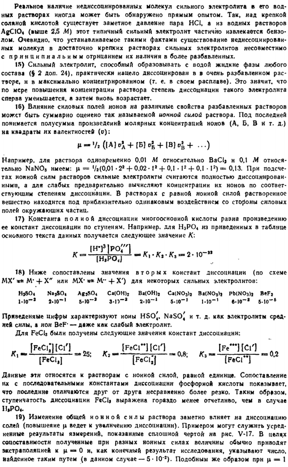 Электролитическая диссоциация