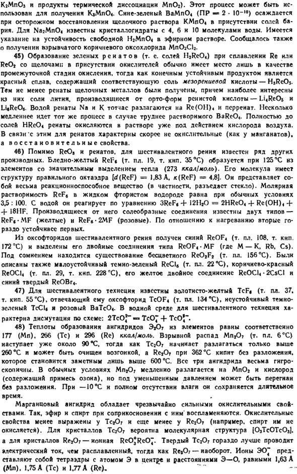 Подгруппа марганца