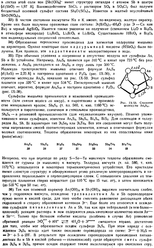 Подгруппа мышьяка