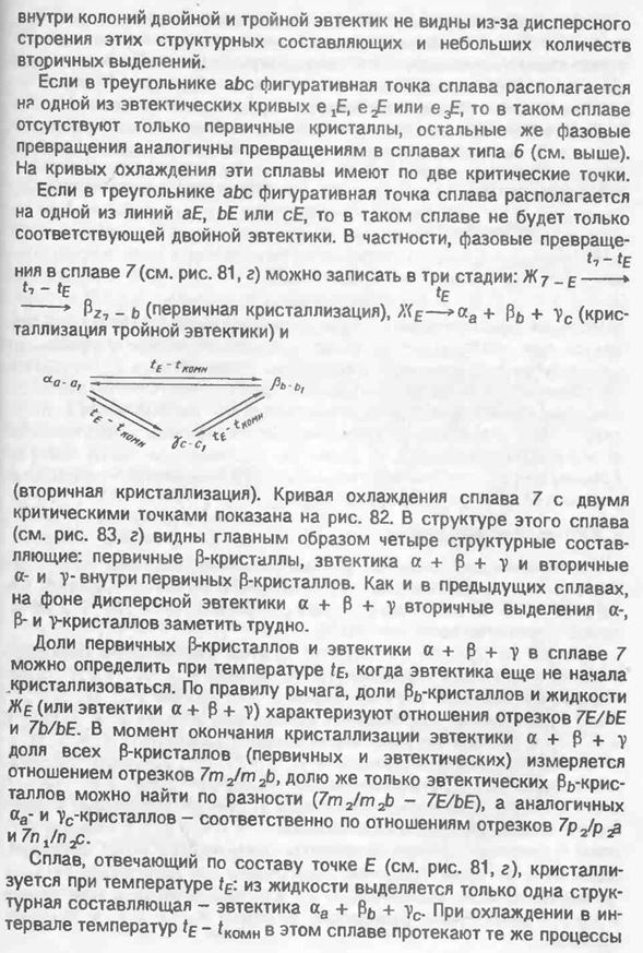 Диаграмма состояния системы с нонвариантным эвтектическим равновесием